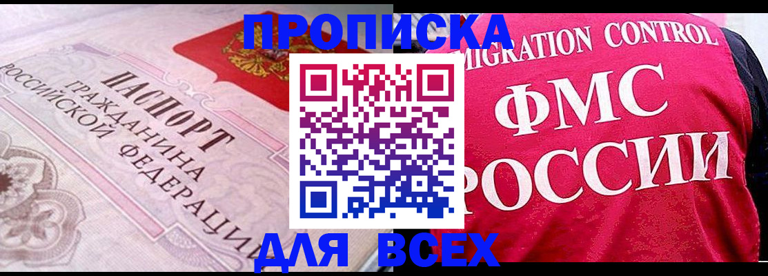 прописка для школы в Северобайкальске