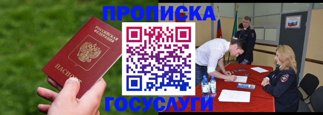 где прописаться в Северобайкальске