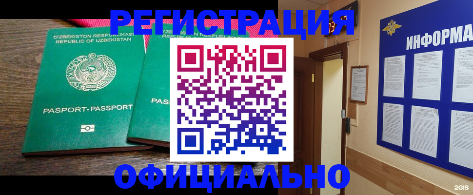 временная регистрация поиск в Северобайкальске