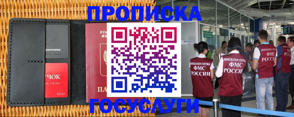 временная регистрация гарантия в Северобайкальске