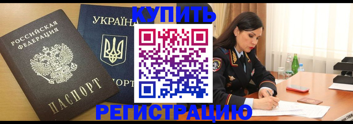 прописка паспорт в Северобайкальске